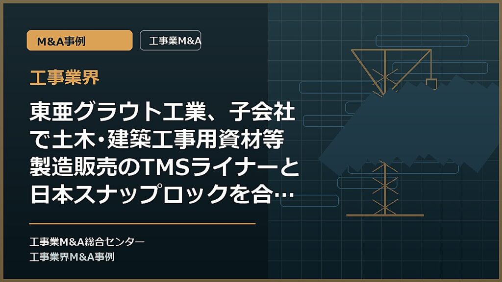工事業界の記事アイキャッチ画像
