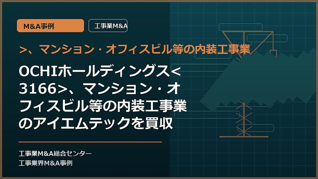 >、マンション・オフィスビル等の内装工事業の記事アイキャッチ画像
