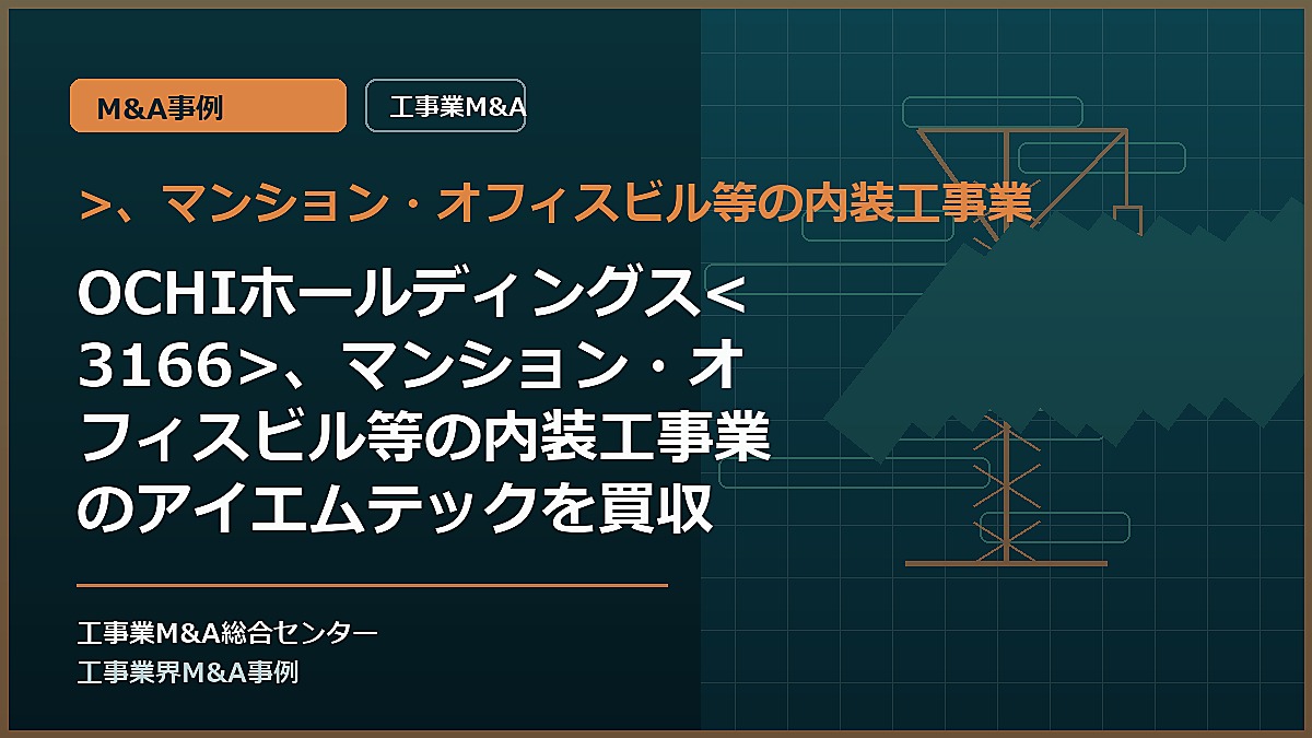 >、マンション・オフィスビル等の内装工事業の記事アイキャッチ画像