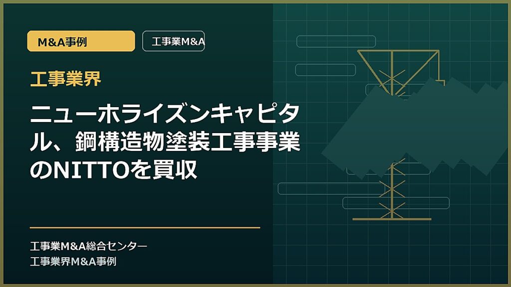 工事業界の記事アイキャッチ画像