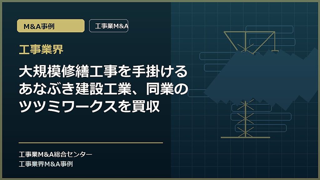 工事業界の記事アイキャッチ画像