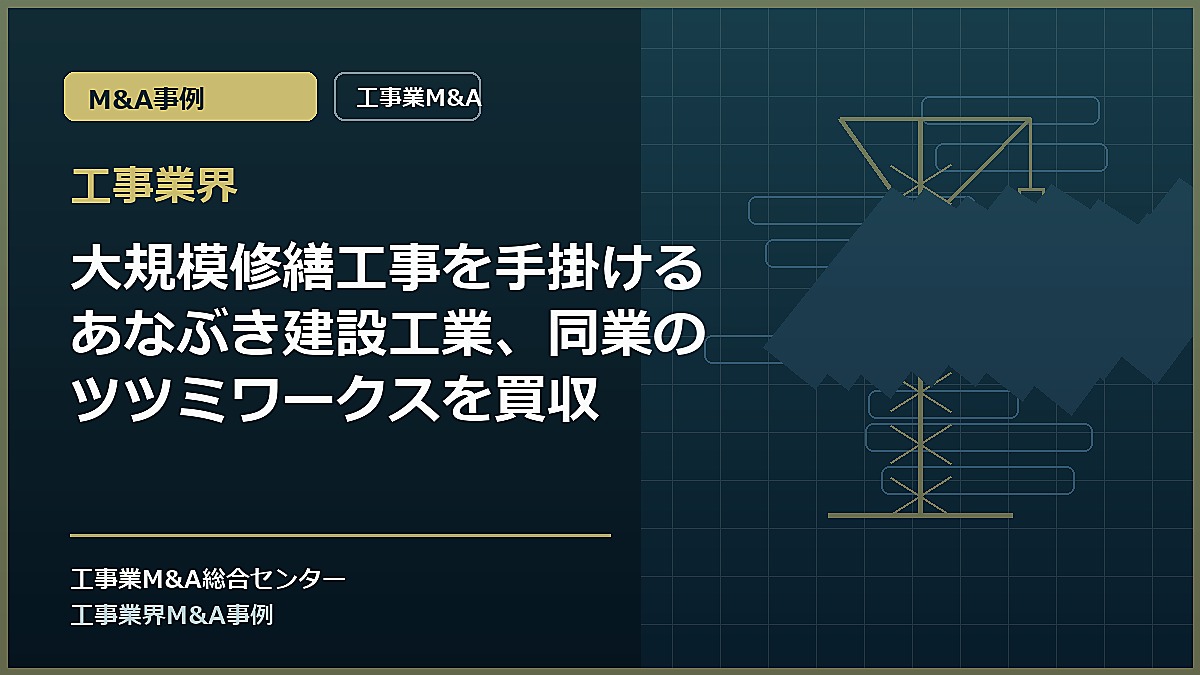 工事業界の記事アイキャッチ画像