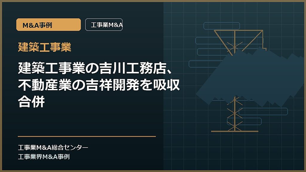 建築工事業の記事アイキャッチ画像
