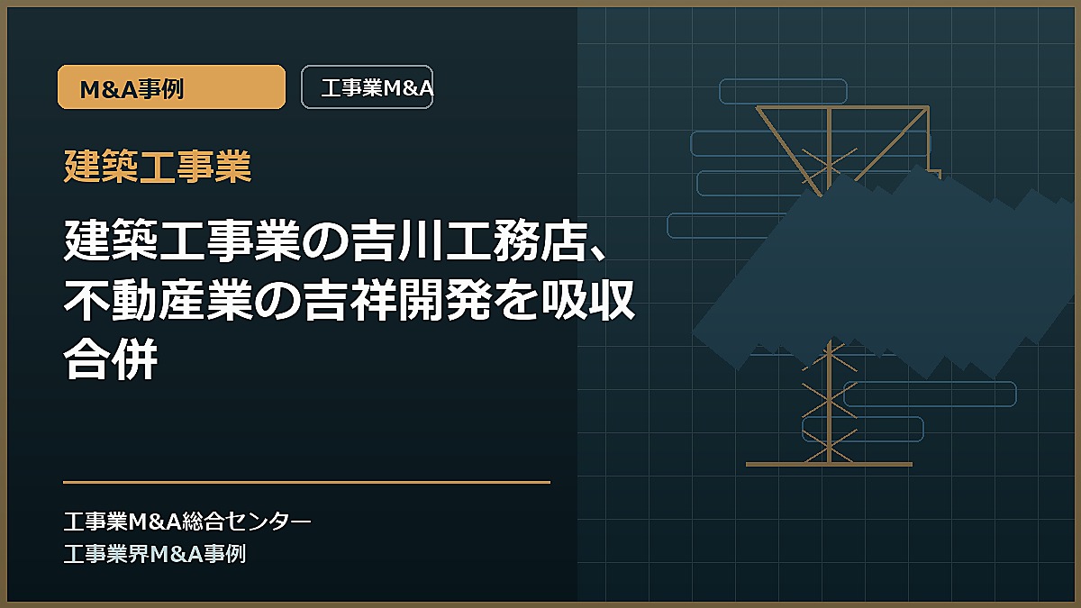 建築工事業の記事アイキャッチ画像