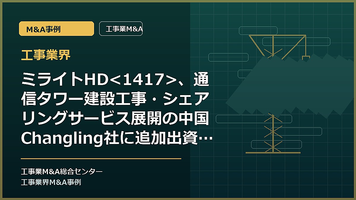 工事業界の記事アイキャッチ画像