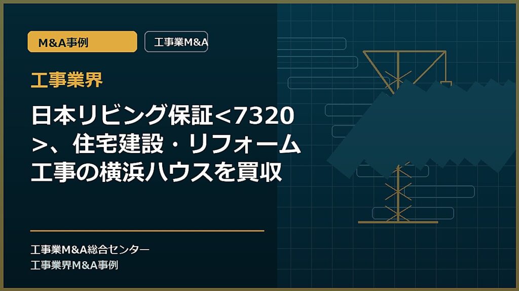 工事業界の記事アイキャッチ画像