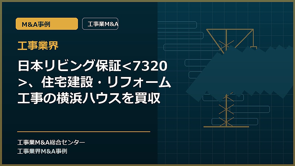 工事業界の記事アイキャッチ画像