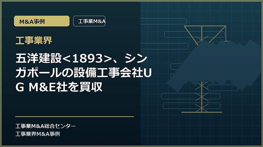 工事業界の記事アイキャッチ画像