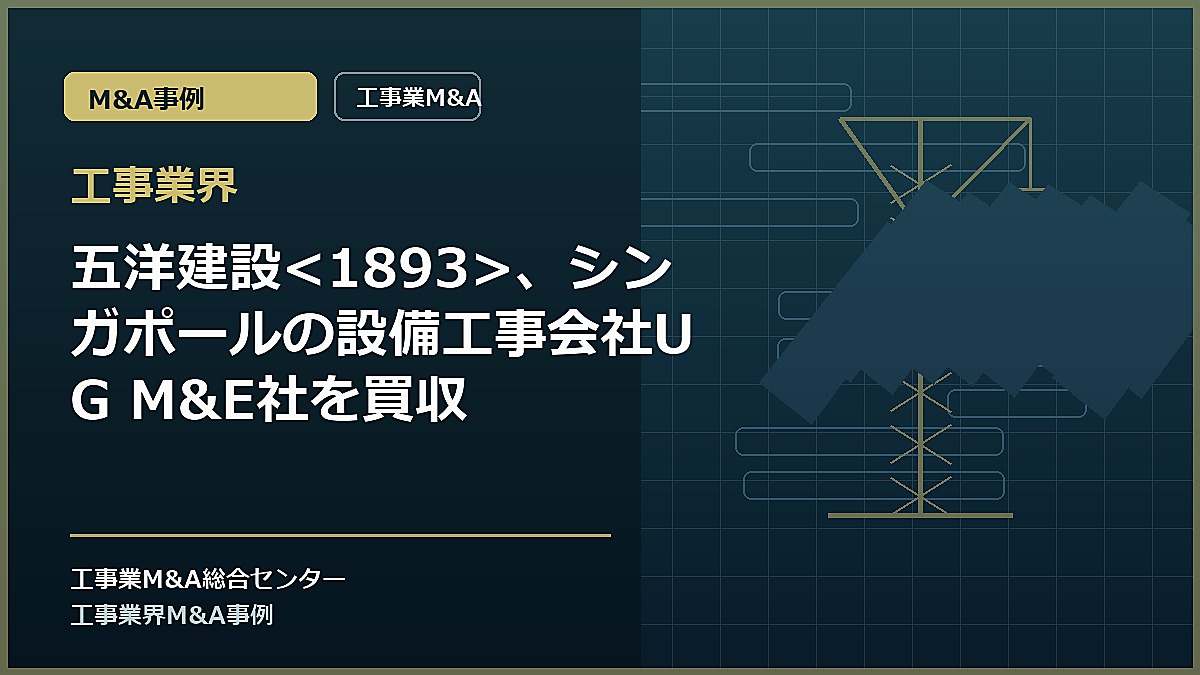 工事業界の記事アイキャッチ画像