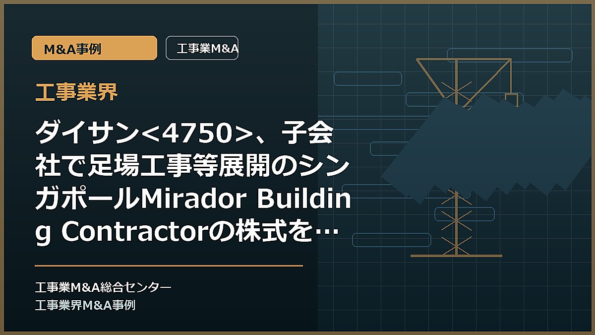 工事業界の記事アイキャッチ画像