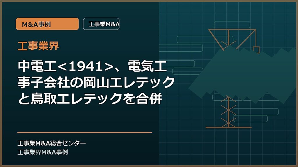工事業界の記事アイキャッチ画像