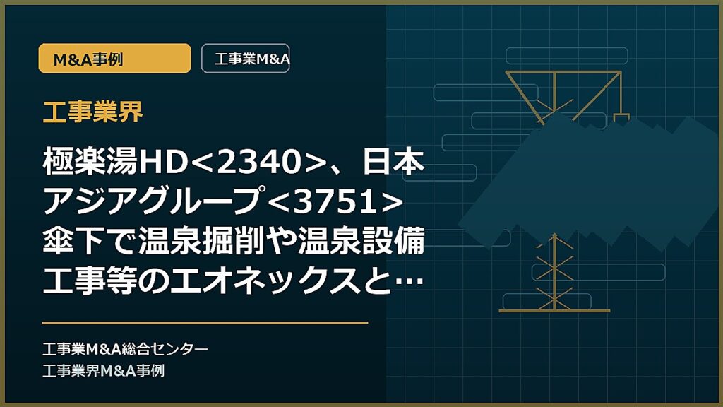工事業界の記事アイキャッチ画像