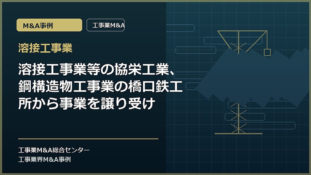 溶接工事業の記事アイキャッチ画像