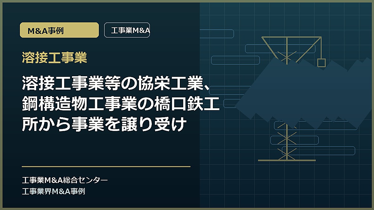 溶接工事業の記事アイキャッチ画像