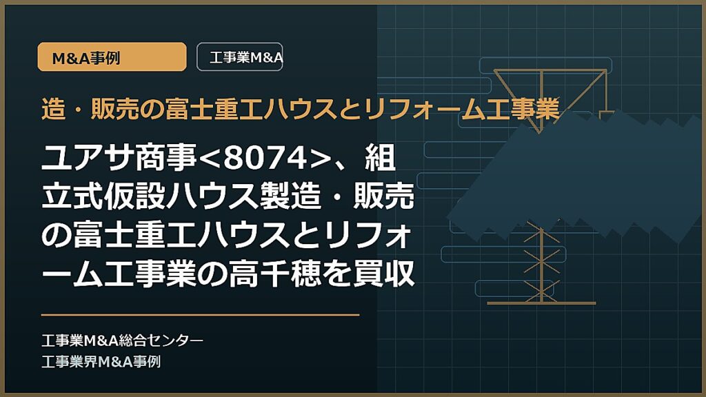 造・販売の富士重工ハウスとリフォーム工事業の記事アイキャッチ画像