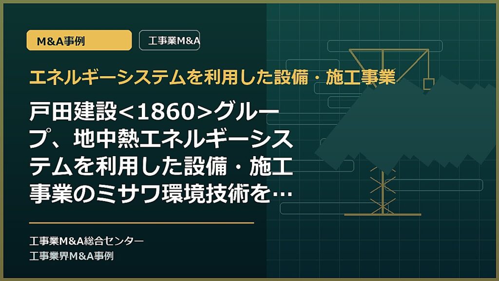 エネルギーシステムを利用した設備・施工事業の記事アイキャッチ画像