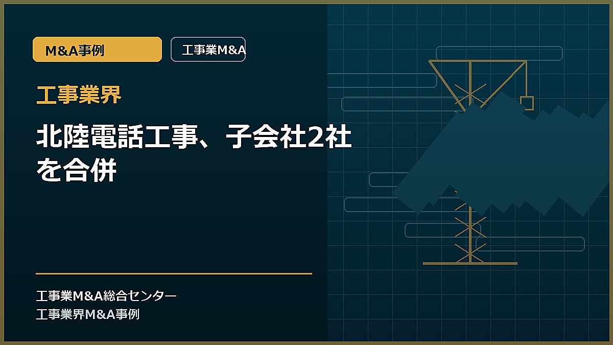 工事業界の記事アイキャッチ画像