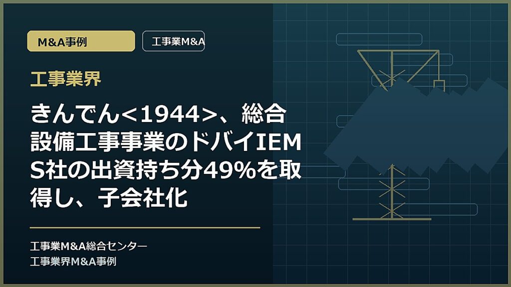 工事業界の記事アイキャッチ画像