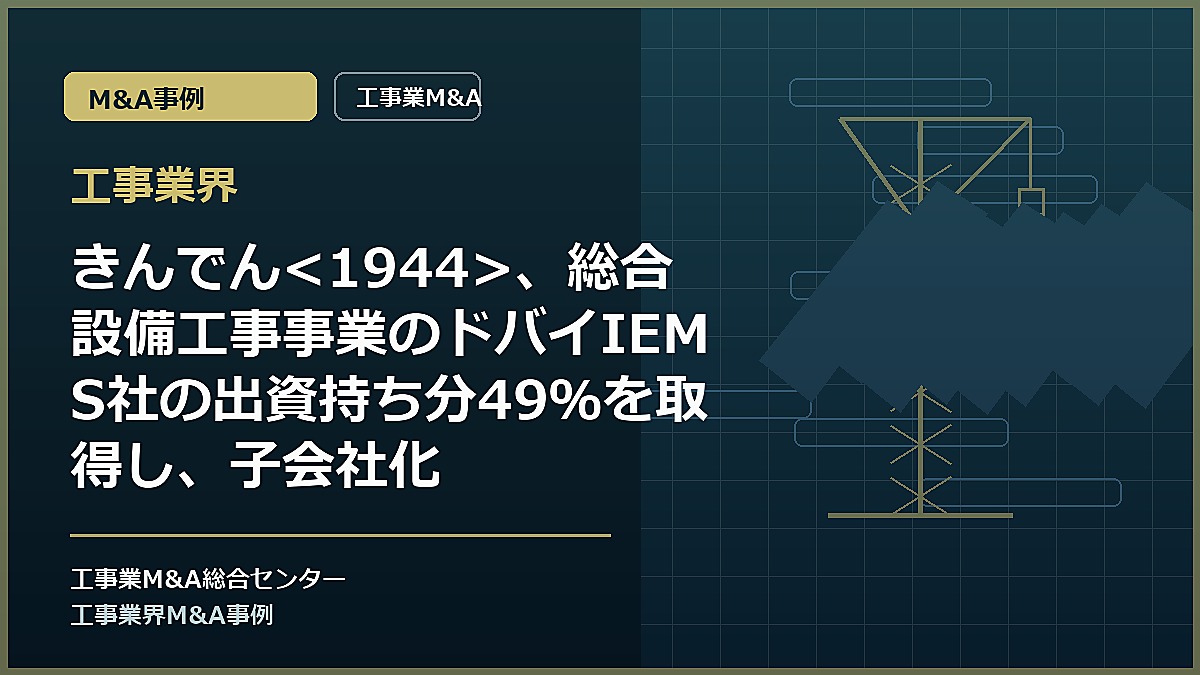 工事業界の記事アイキャッチ画像