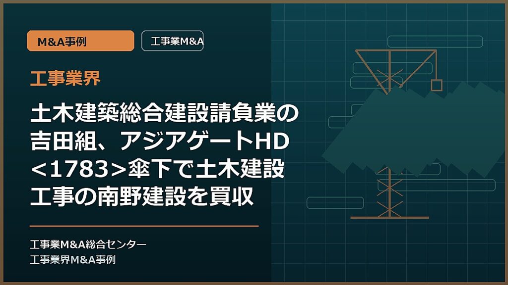 工事業界の記事アイキャッチ画像