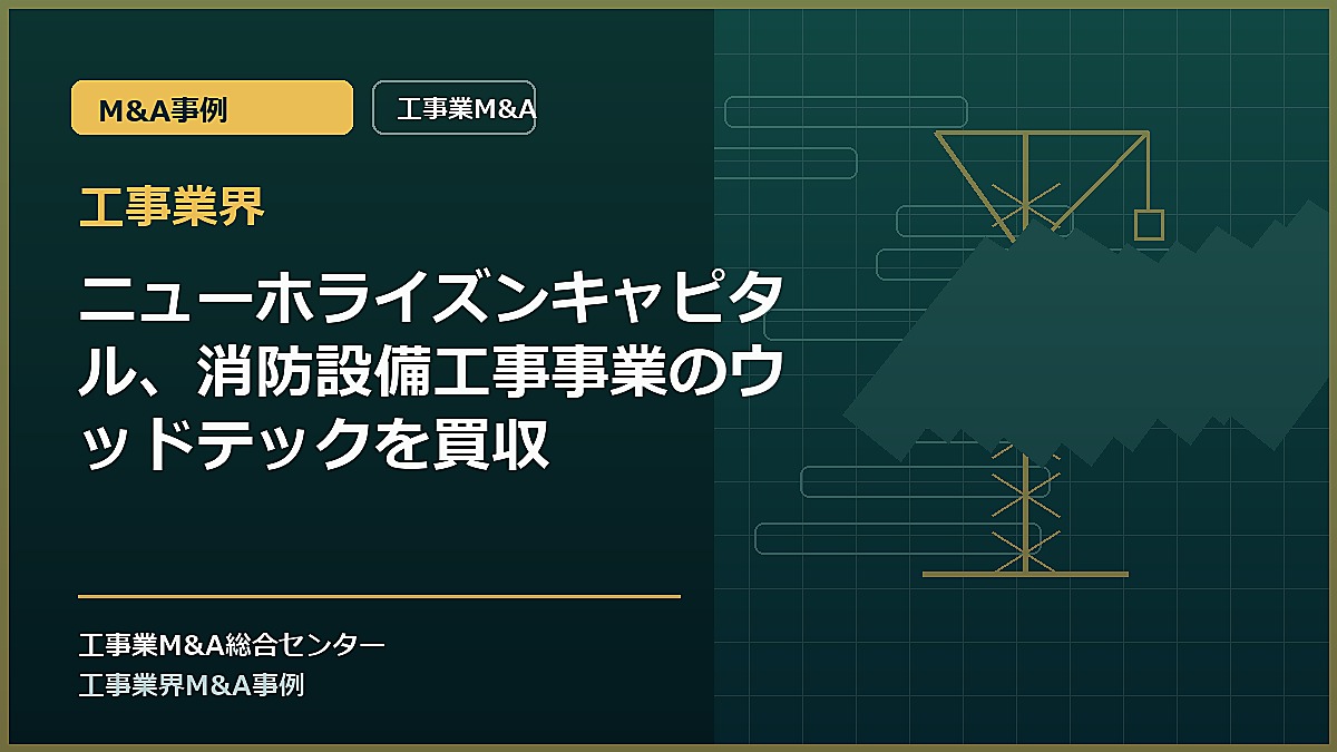 工事業界の記事アイキャッチ画像