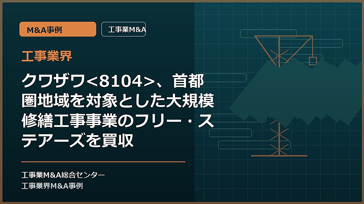 工事業界の記事アイキャッチ画像