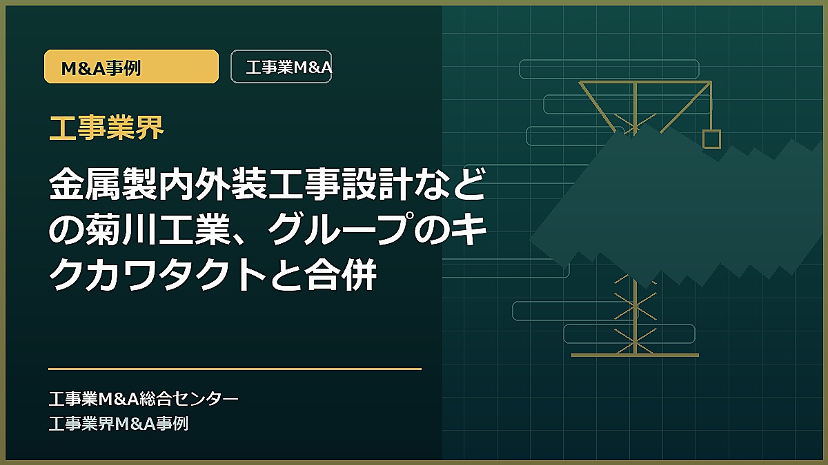 工事業界の記事アイキャッチ画像
