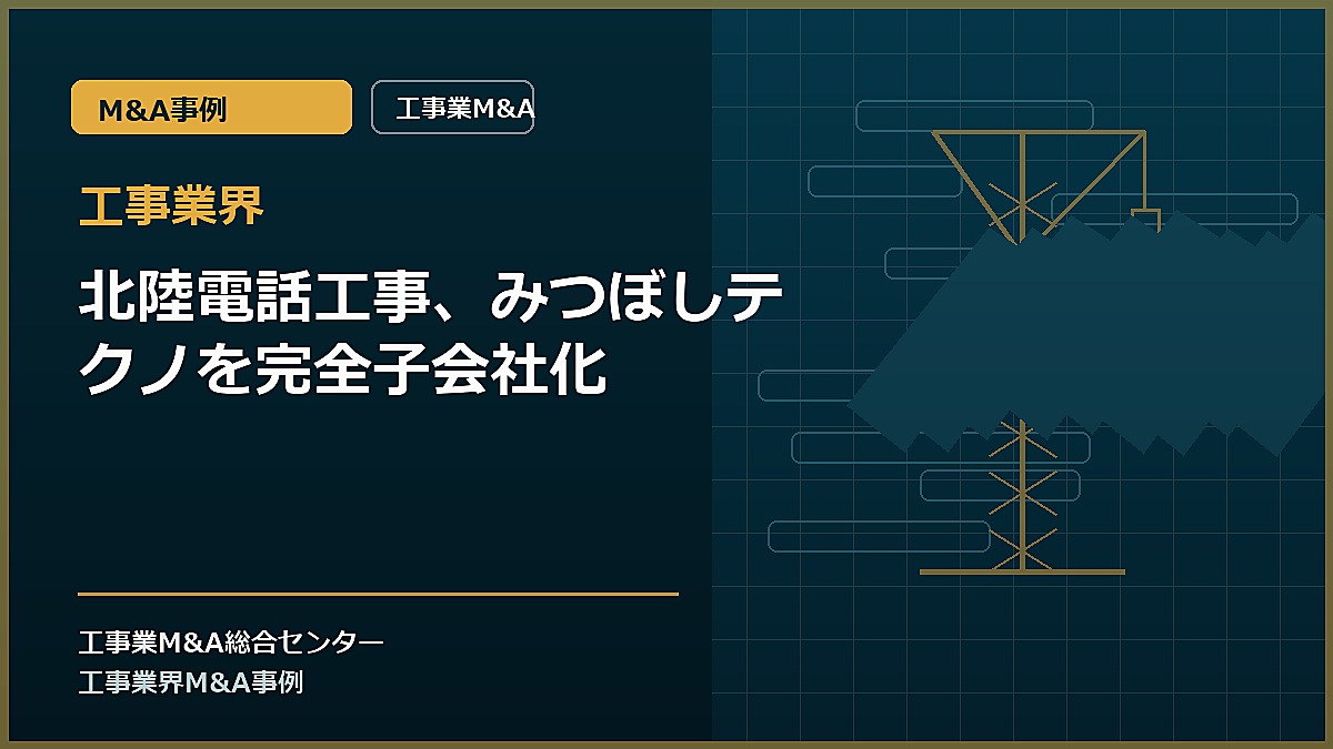 工事業界の記事アイキャッチ画像