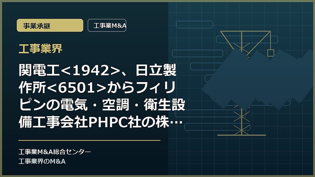 工事業界の記事アイキャッチ画像