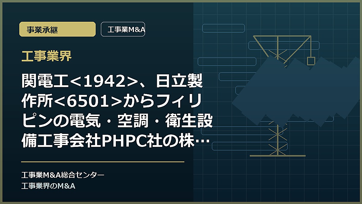 工事業界の記事アイキャッチ画像