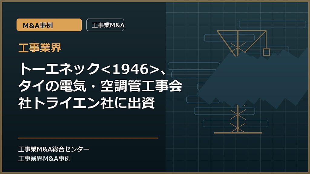 工事業界の記事アイキャッチ画像
