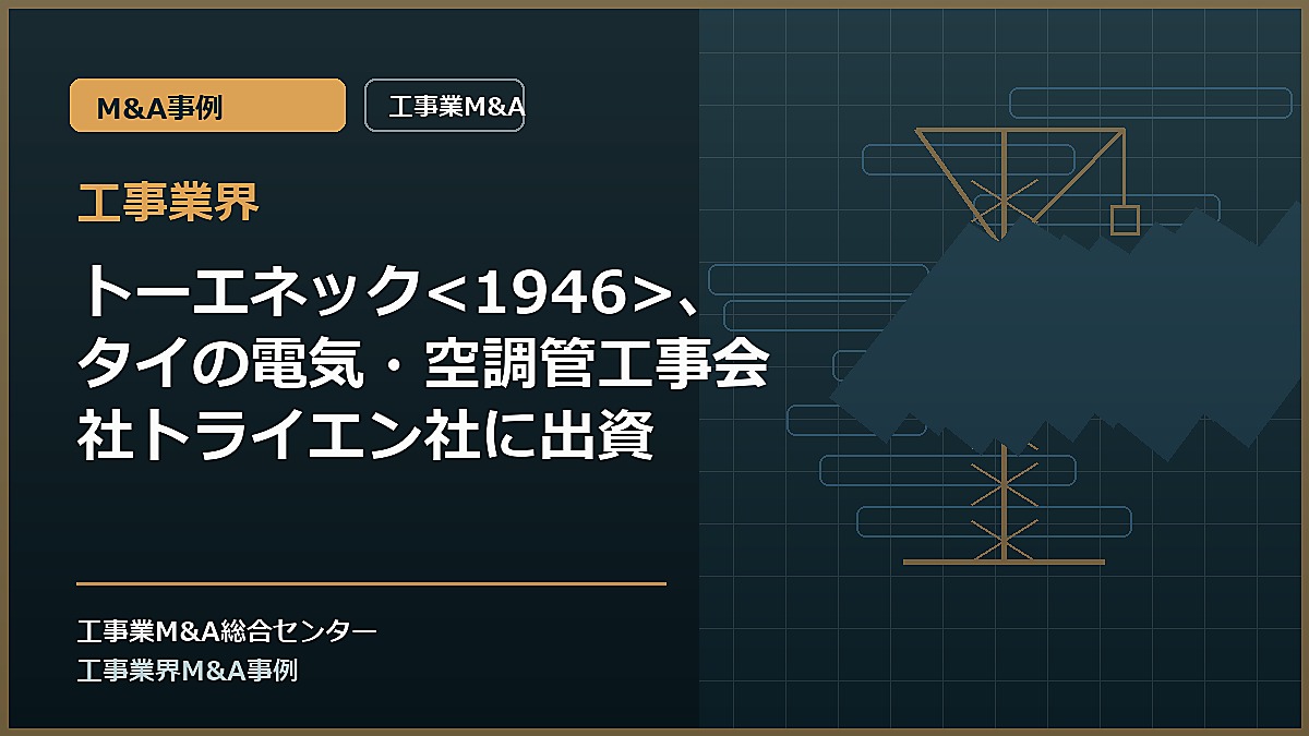 工事業界の記事アイキャッチ画像