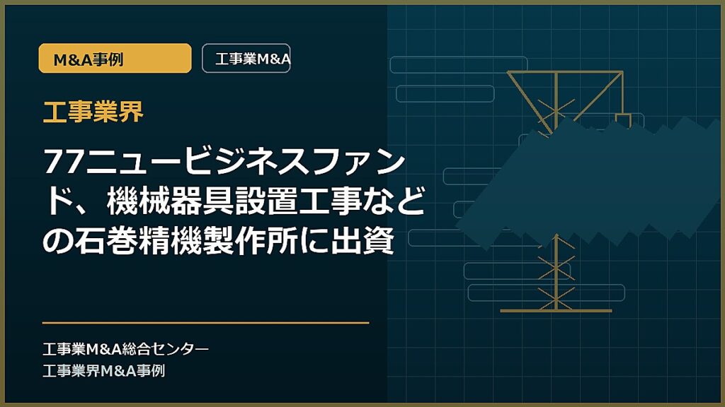 工事業界の記事アイキャッチ画像