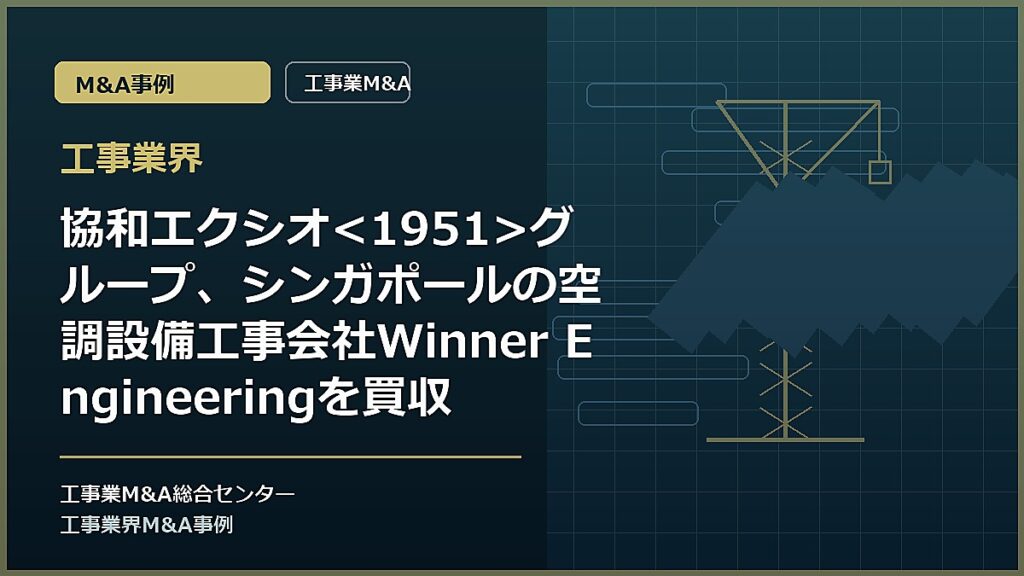 工事業界の記事アイキャッチ画像