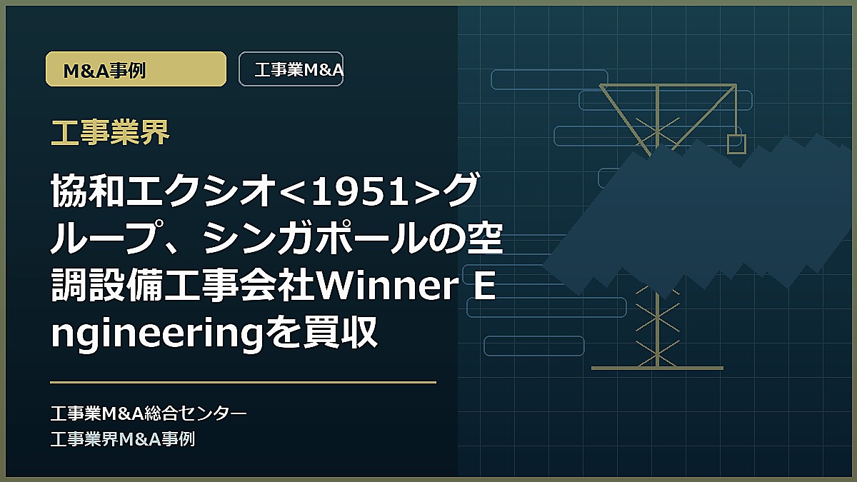 工事業界の記事アイキャッチ画像