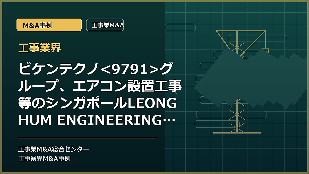 工事業界の記事アイキャッチ画像