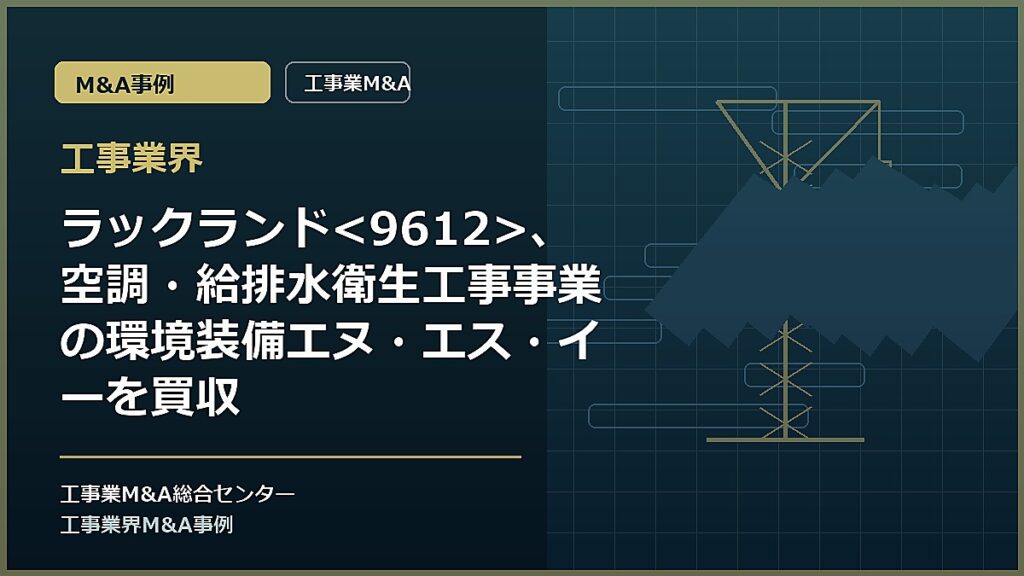 工事業界の記事アイキャッチ画像