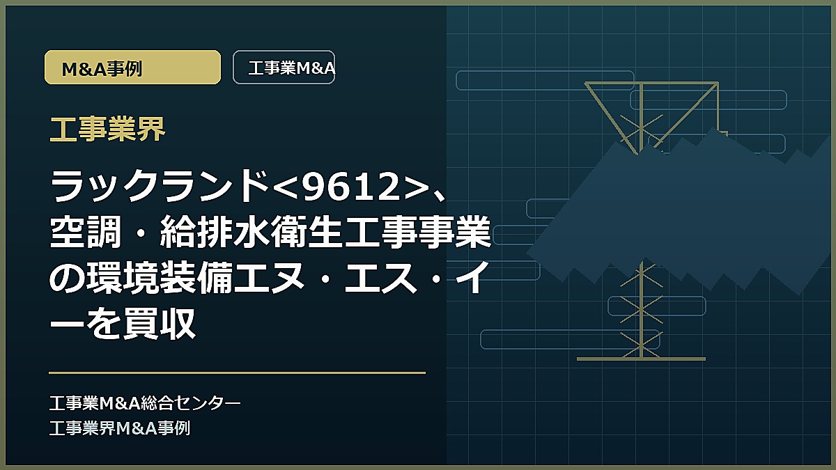工事業界の記事アイキャッチ画像