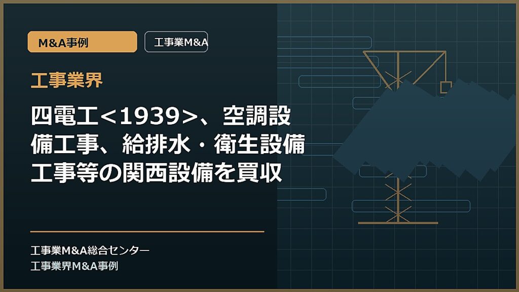 工事業界の記事アイキャッチ画像