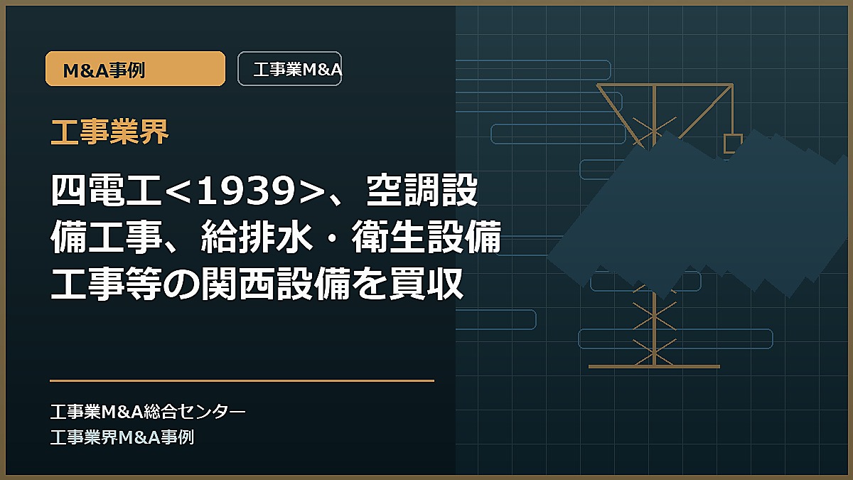 工事業界の記事アイキャッチ画像
