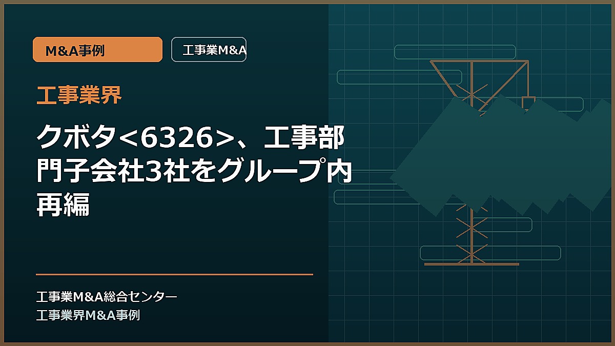 工事業界の記事アイキャッチ画像