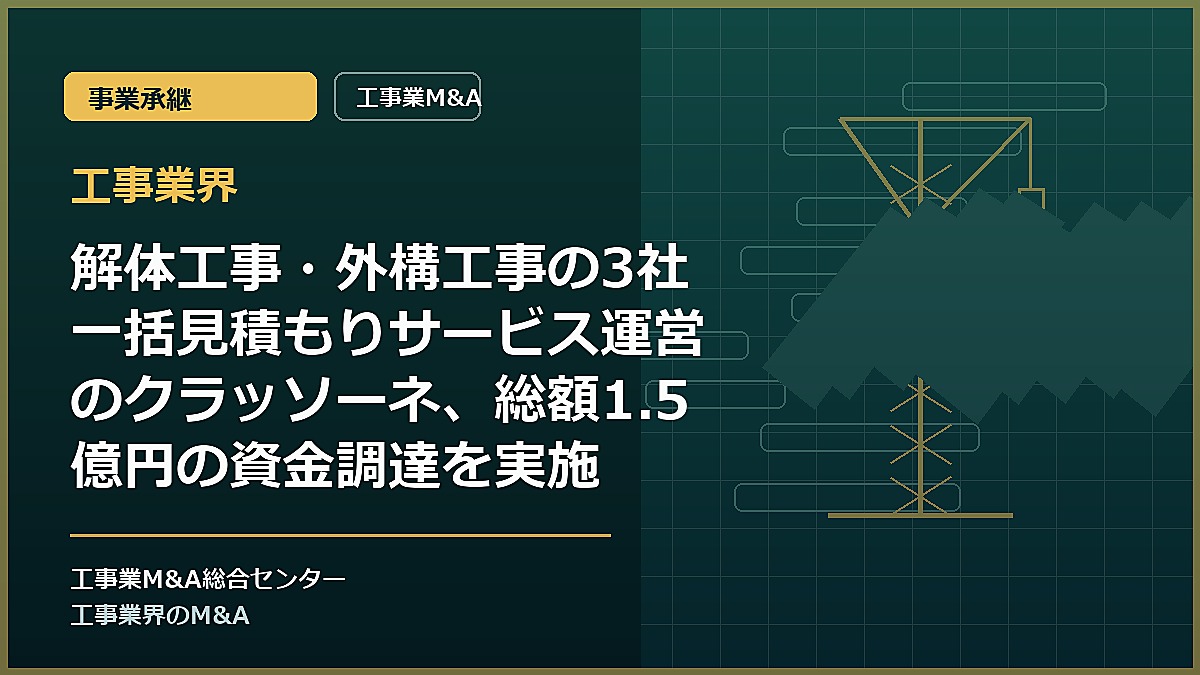 工事業界の記事アイキャッチ画像