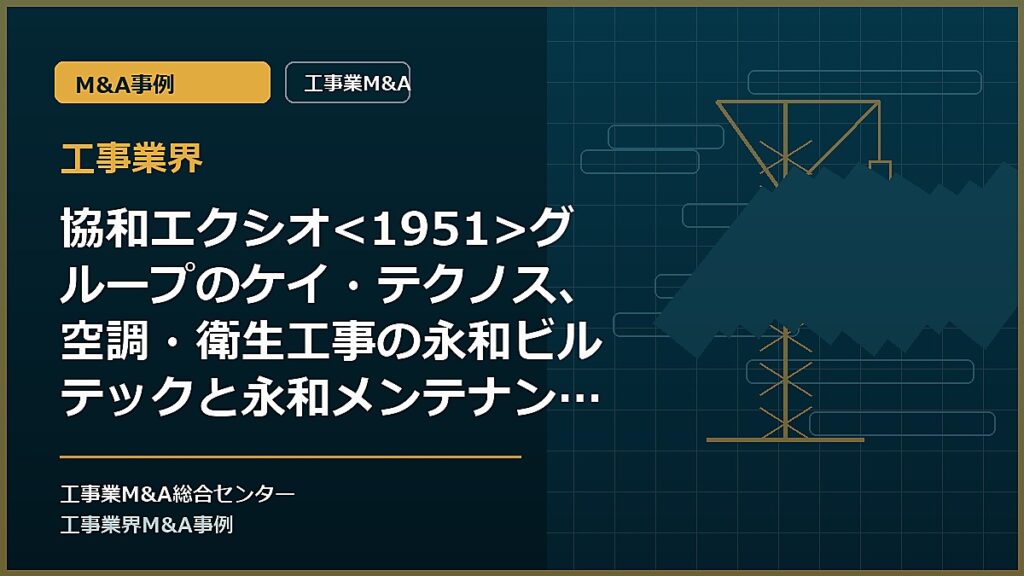 工事業界の記事アイキャッチ画像