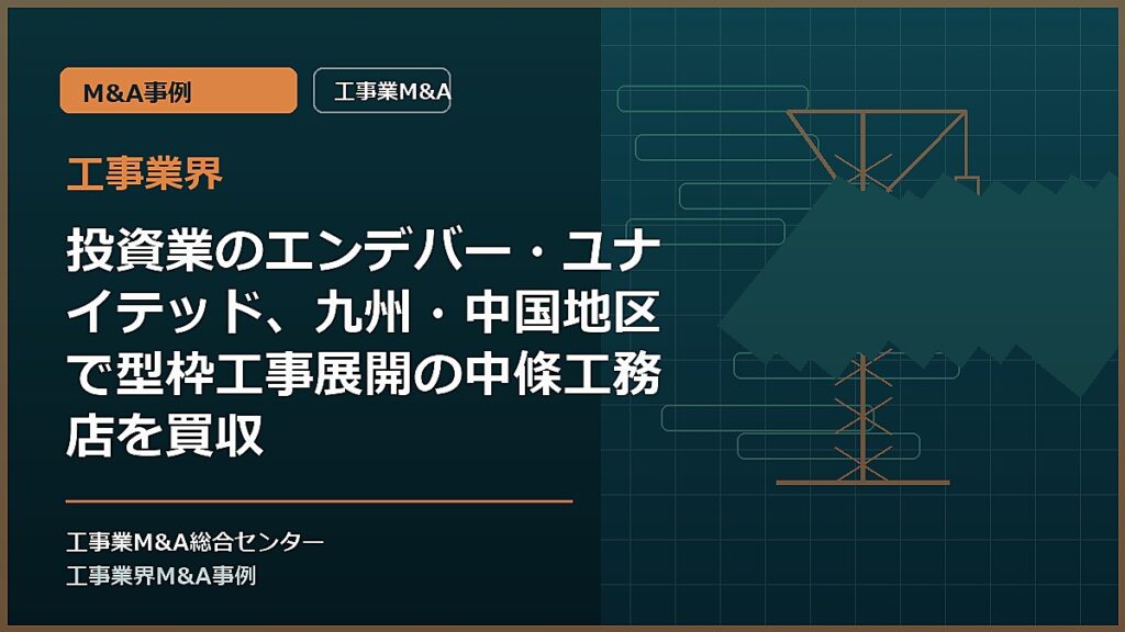工事業界の記事アイキャッチ画像