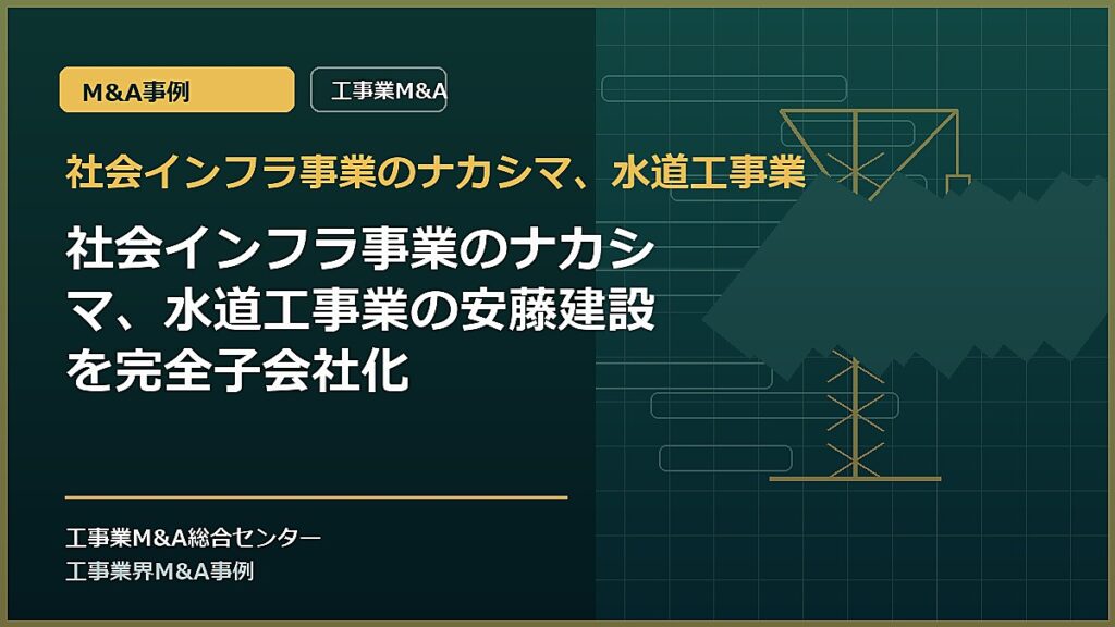 社会インフラ事業のナカシマ、水道工事業の記事アイキャッチ画像