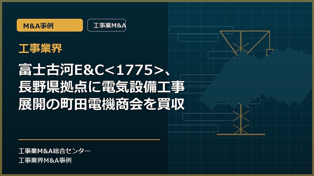 工事業界の記事アイキャッチ画像