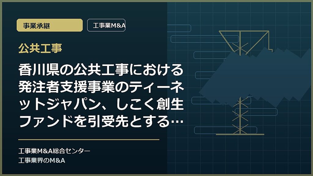 公共工事の記事アイキャッチ画像