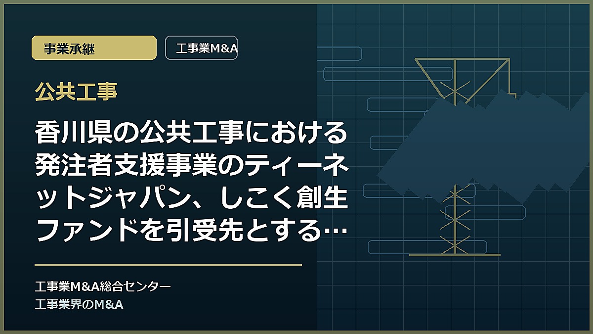 公共工事の記事アイキャッチ画像