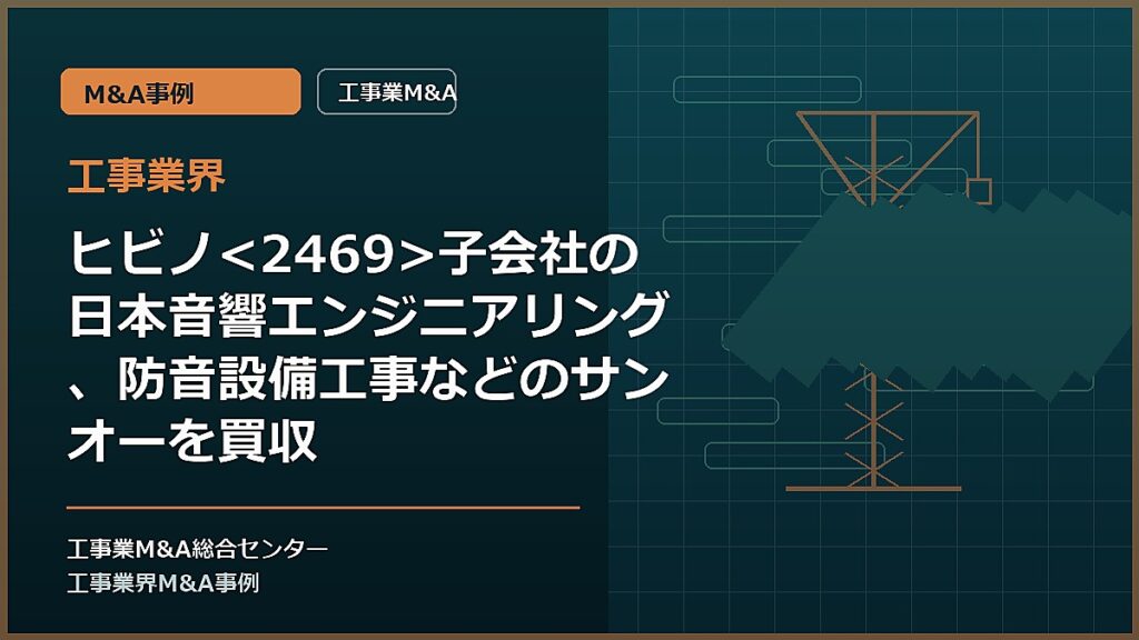 工事業界の記事アイキャッチ画像