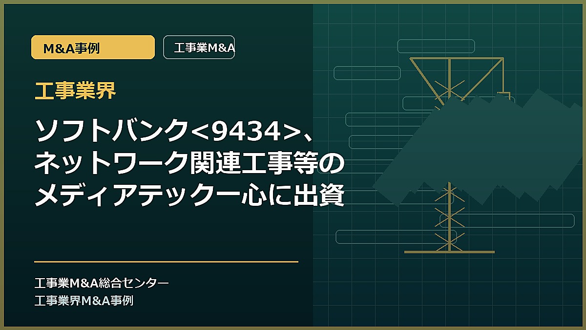 工事業界の記事アイキャッチ画像